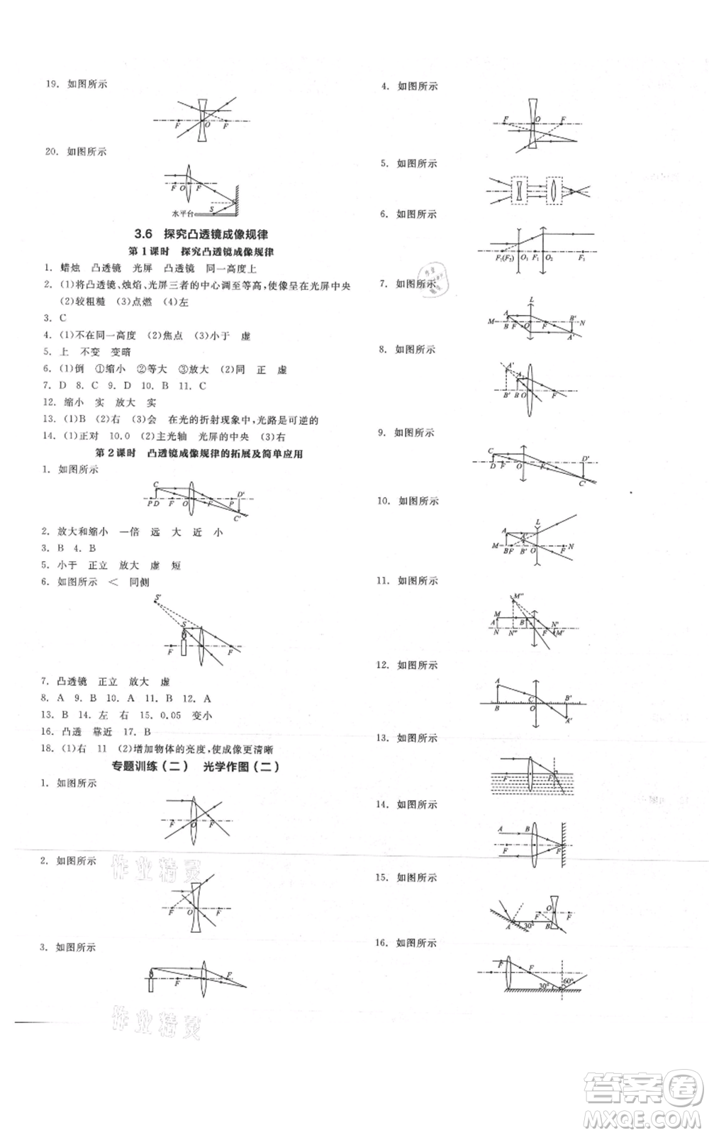 陽光出版社2021全品作業(yè)本八年級(jí)上冊(cè)物理滬粵版參考答案