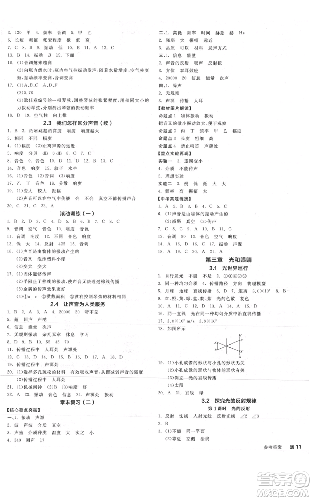 陽光出版社2021全品作業(yè)本八年級(jí)上冊(cè)物理滬粵版參考答案