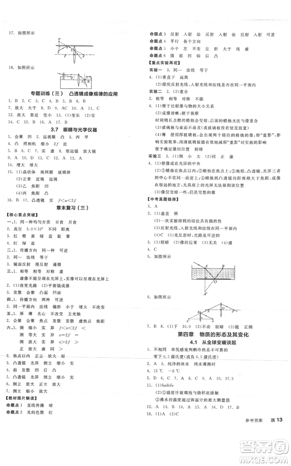 陽光出版社2021全品作業(yè)本八年級(jí)上冊(cè)物理滬粵版參考答案