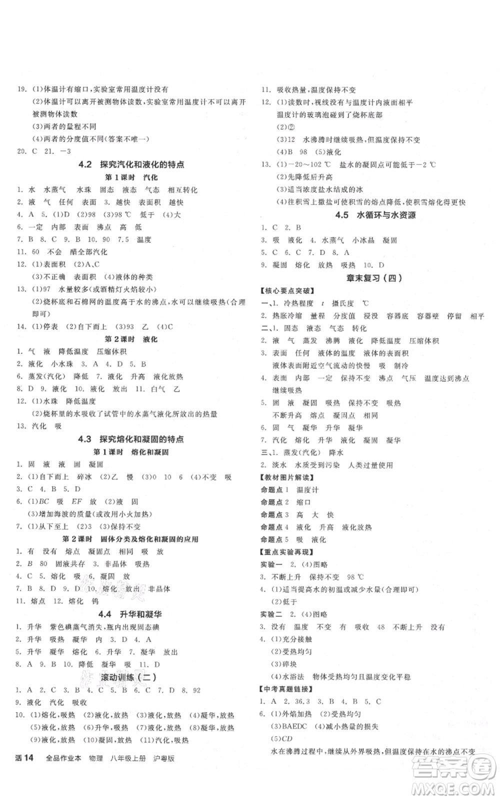 陽光出版社2021全品作業(yè)本八年級(jí)上冊(cè)物理滬粵版參考答案