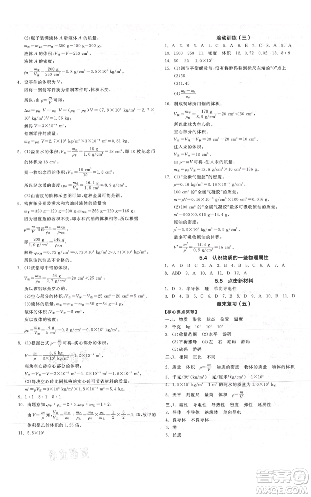 陽光出版社2021全品作業(yè)本八年級(jí)上冊(cè)物理滬粵版參考答案