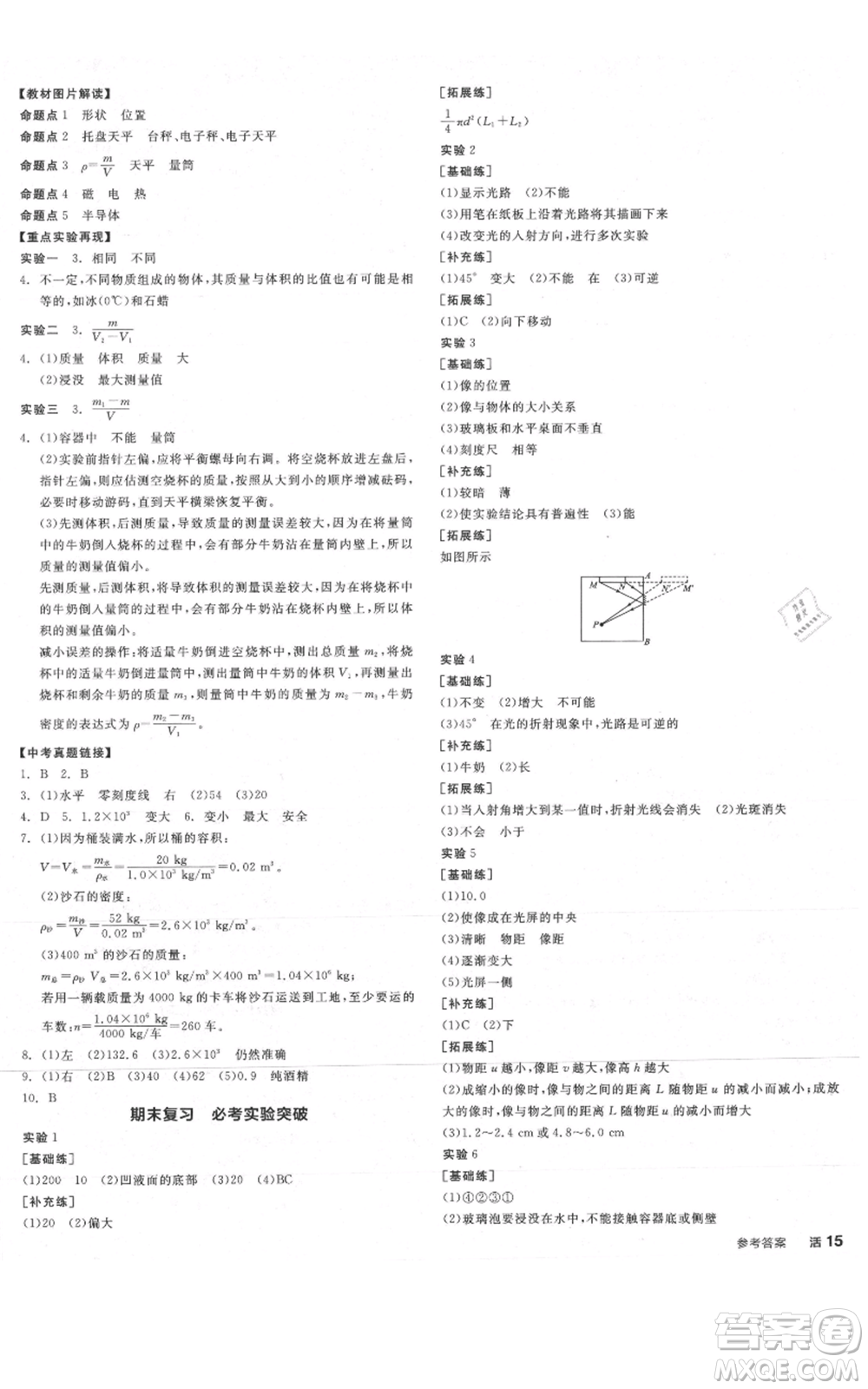 陽光出版社2021全品作業(yè)本八年級(jí)上冊(cè)物理滬粵版參考答案