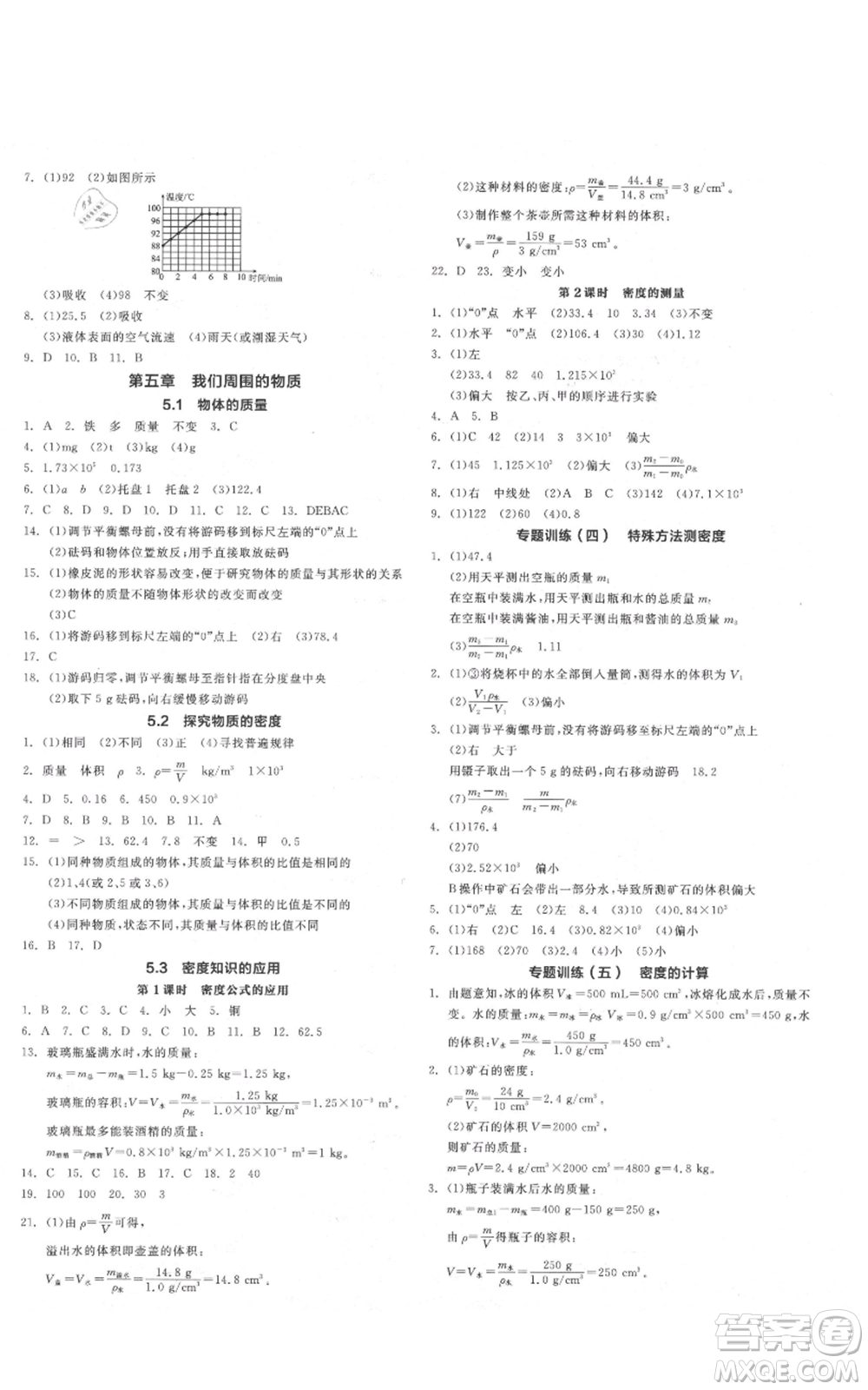 陽光出版社2021全品作業(yè)本八年級(jí)上冊(cè)物理滬粵版參考答案