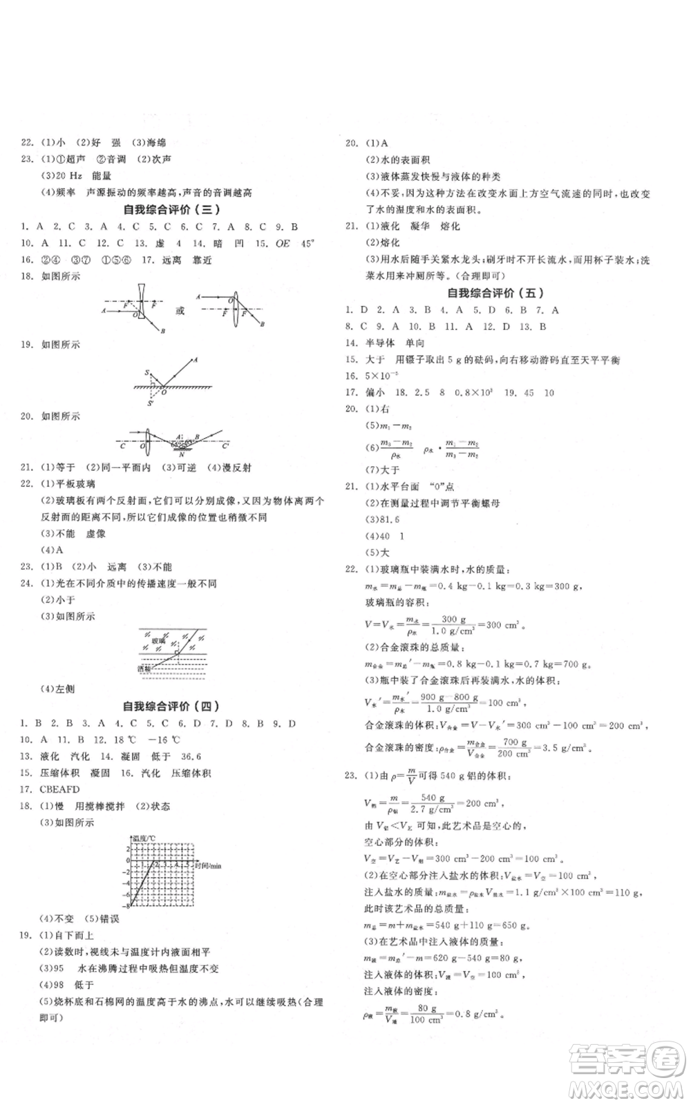 陽光出版社2021全品作業(yè)本八年級(jí)上冊(cè)物理滬粵版參考答案