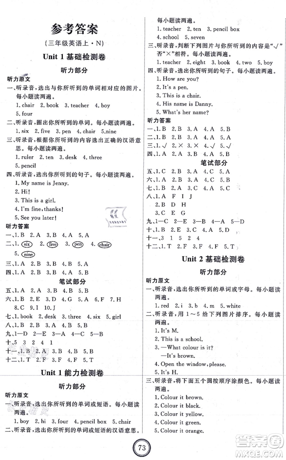 吉林教育出版社2021優(yōu)+密卷三年級(jí)英語(yǔ)上冊(cè)N版答案