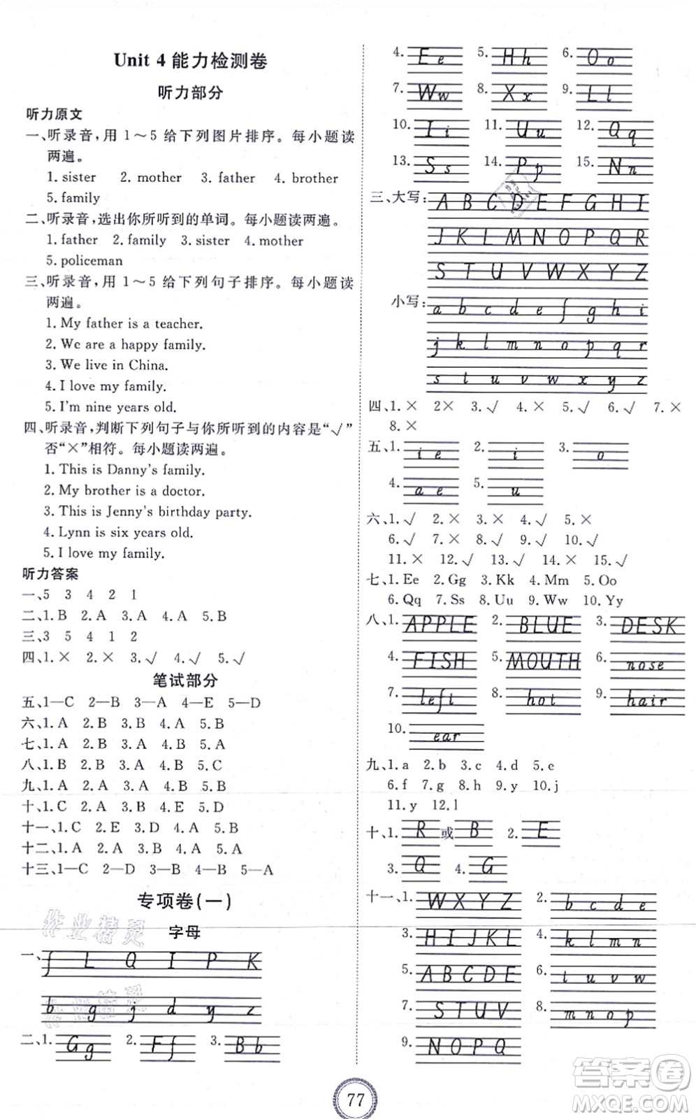 吉林教育出版社2021優(yōu)+密卷三年級(jí)英語(yǔ)上冊(cè)N版答案