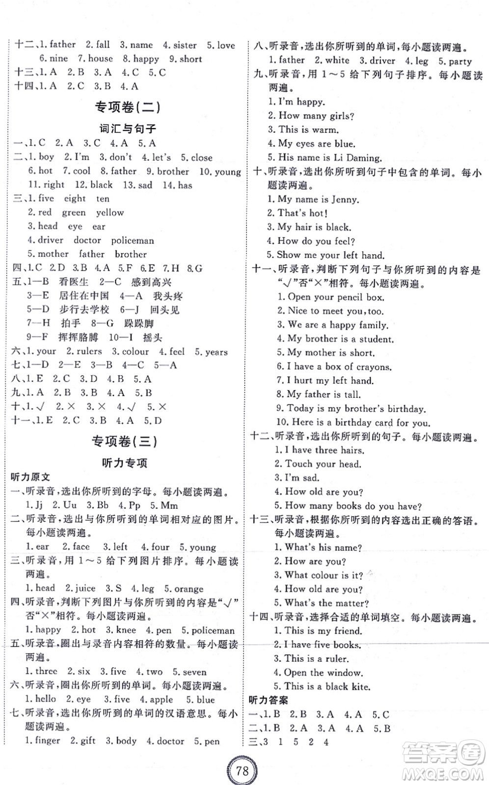 吉林教育出版社2021優(yōu)+密卷三年級(jí)英語(yǔ)上冊(cè)N版答案