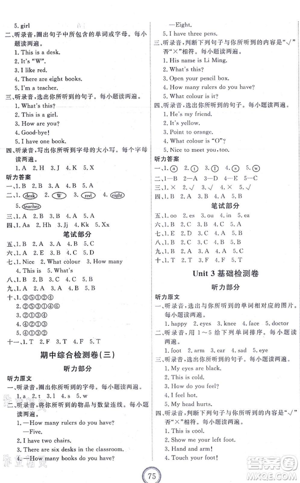 吉林教育出版社2021優(yōu)+密卷三年級(jí)英語(yǔ)上冊(cè)N版答案