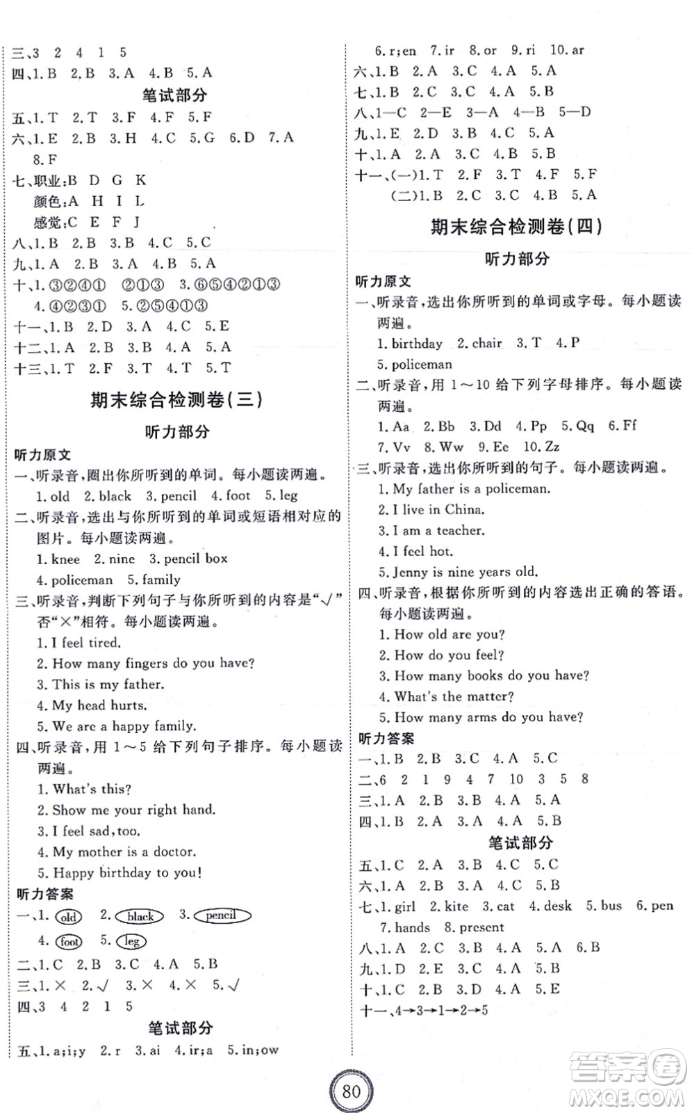 吉林教育出版社2021優(yōu)+密卷三年級(jí)英語(yǔ)上冊(cè)N版答案