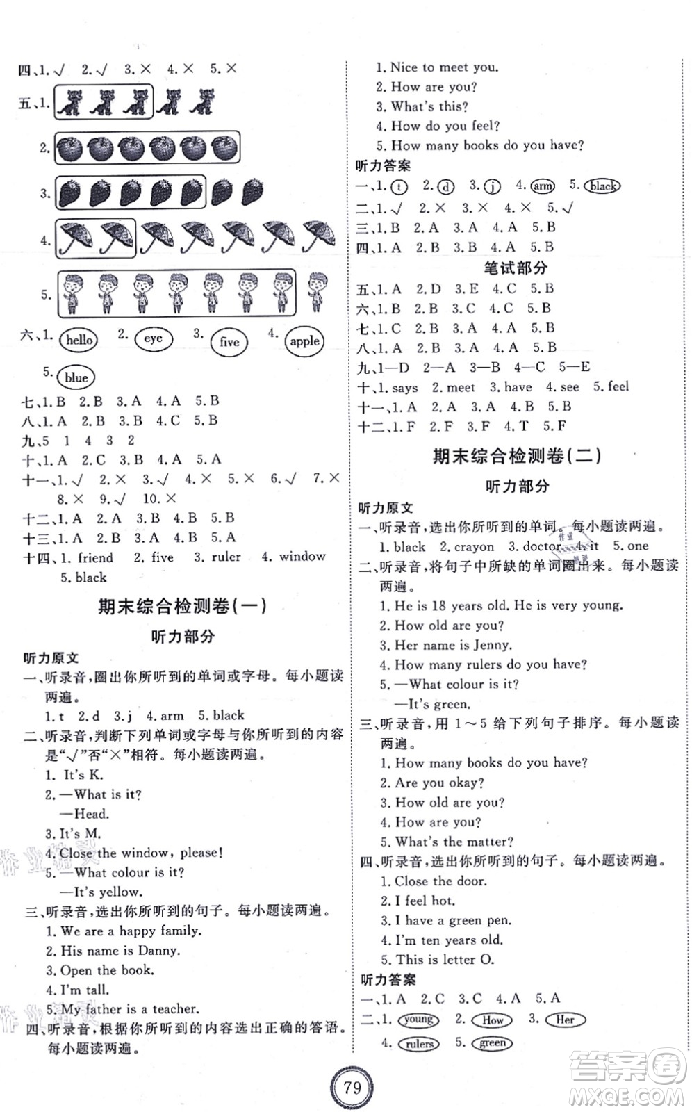 吉林教育出版社2021優(yōu)+密卷三年級(jí)英語(yǔ)上冊(cè)N版答案