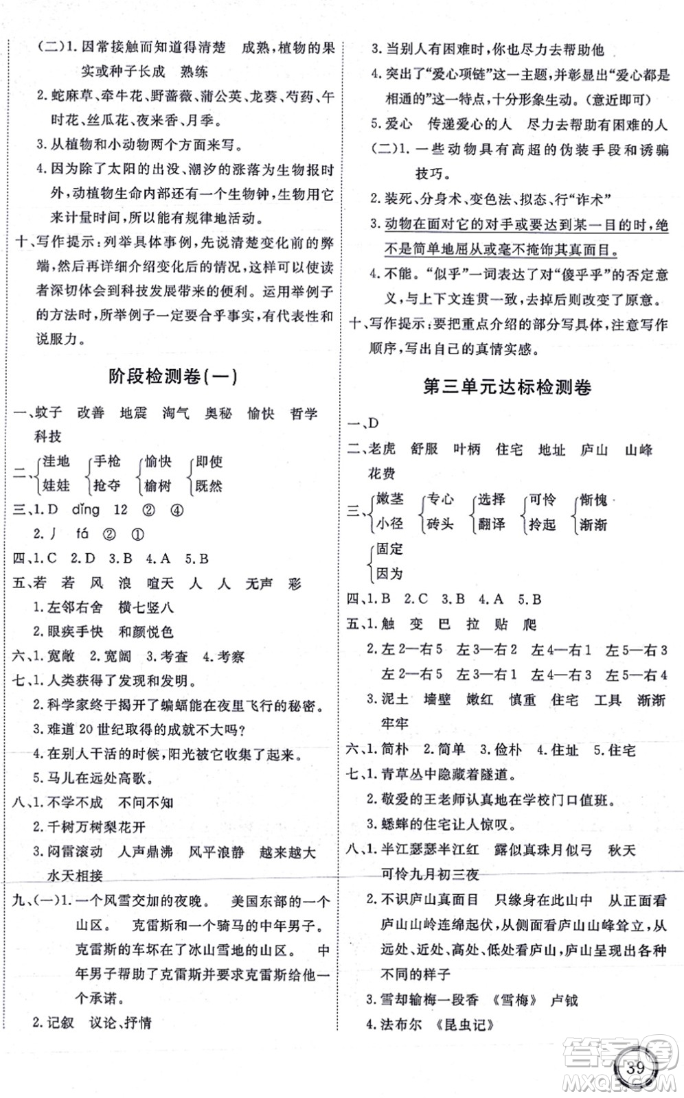 延邊教育出版社2021優(yōu)+密卷四年級語文上冊P版答案