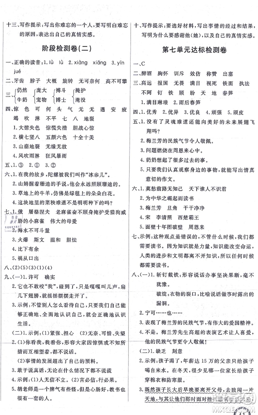 延邊教育出版社2021優(yōu)+密卷四年級語文上冊P版答案