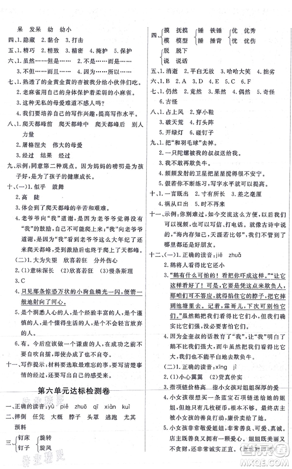 延邊教育出版社2021優(yōu)+密卷四年級語文上冊P版答案