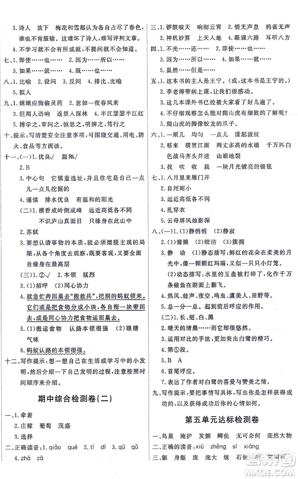 延邊教育出版社2021優(yōu)+密卷四年級語文上冊P版答案