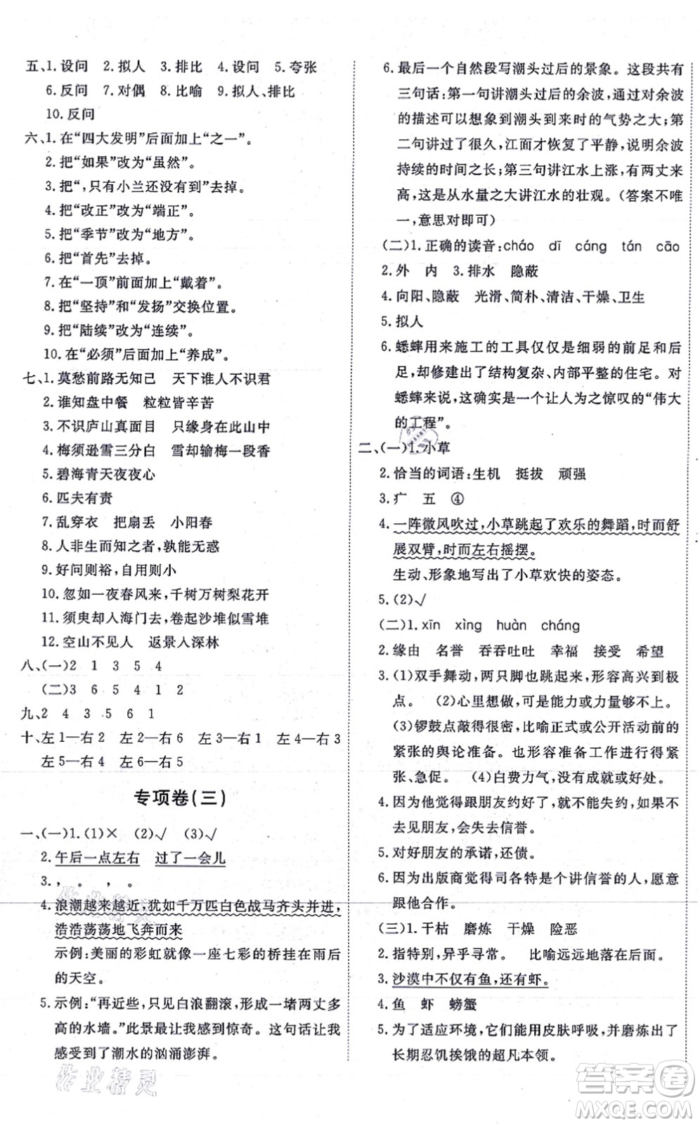 延邊教育出版社2021優(yōu)+密卷四年級語文上冊P版答案