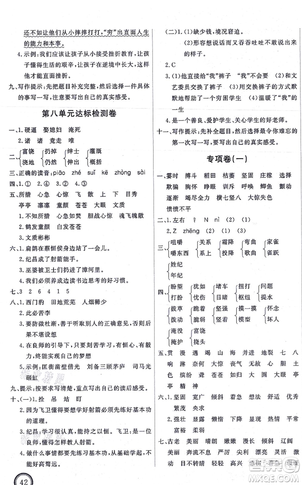 延邊教育出版社2021優(yōu)+密卷四年級語文上冊P版答案