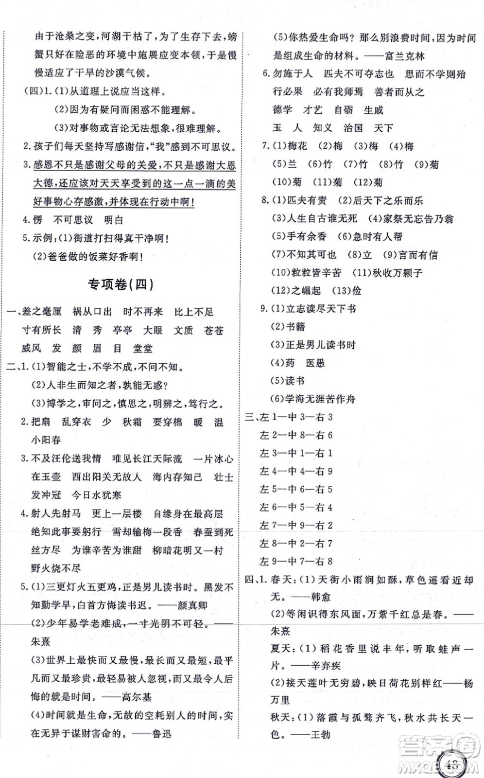 延邊教育出版社2021優(yōu)+密卷四年級語文上冊P版答案