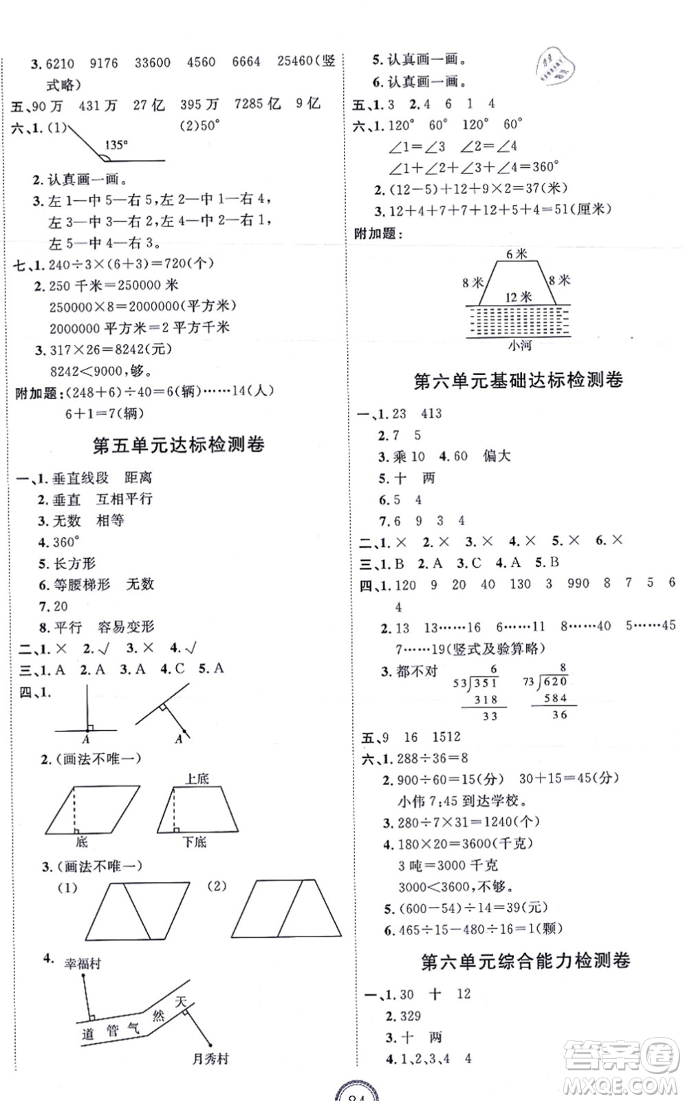 延邊教育出版社2021優(yōu)+密卷四年級數(shù)學(xué)上冊RJ人教版答案