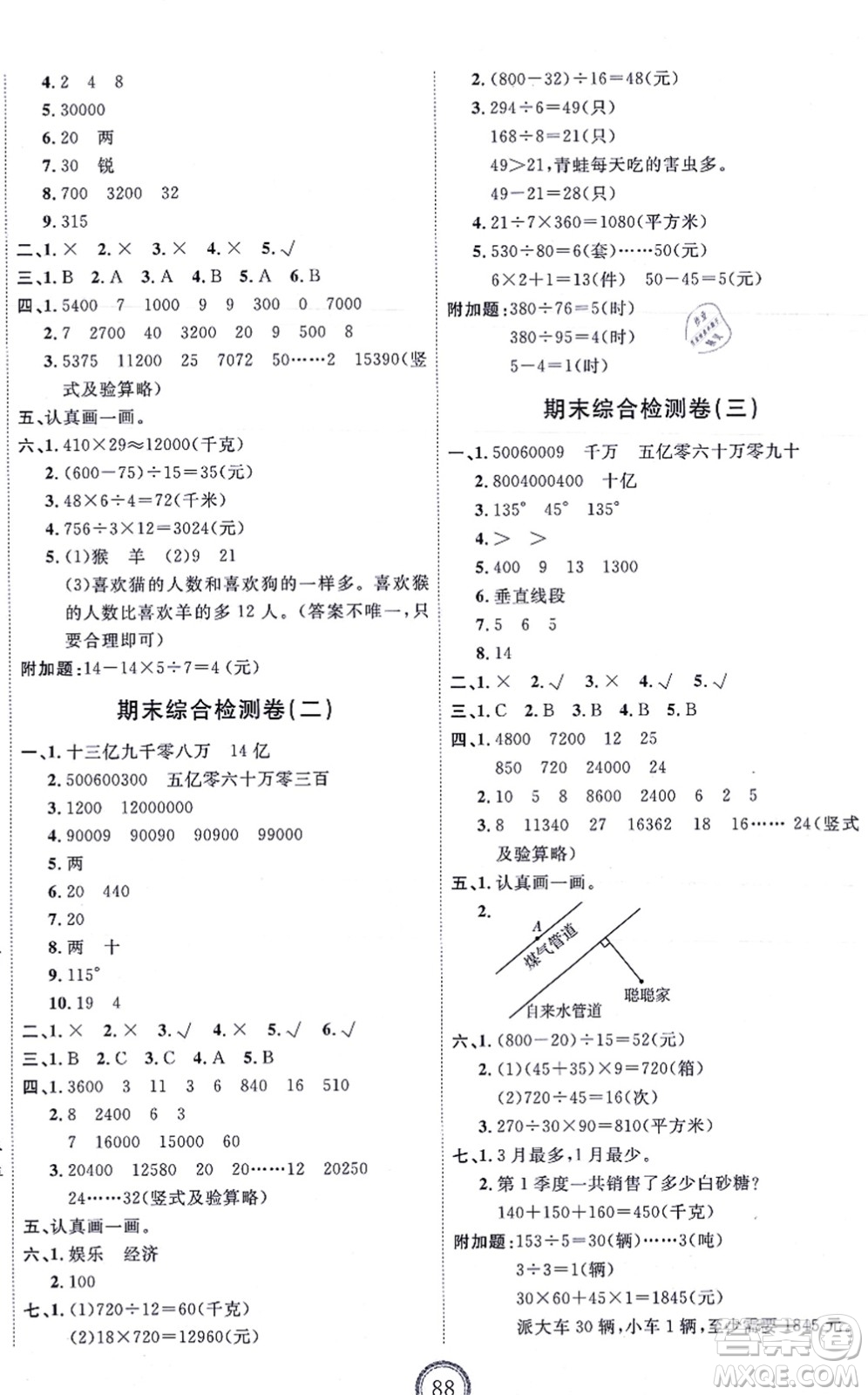 延邊教育出版社2021優(yōu)+密卷四年級數(shù)學(xué)上冊RJ人教版答案