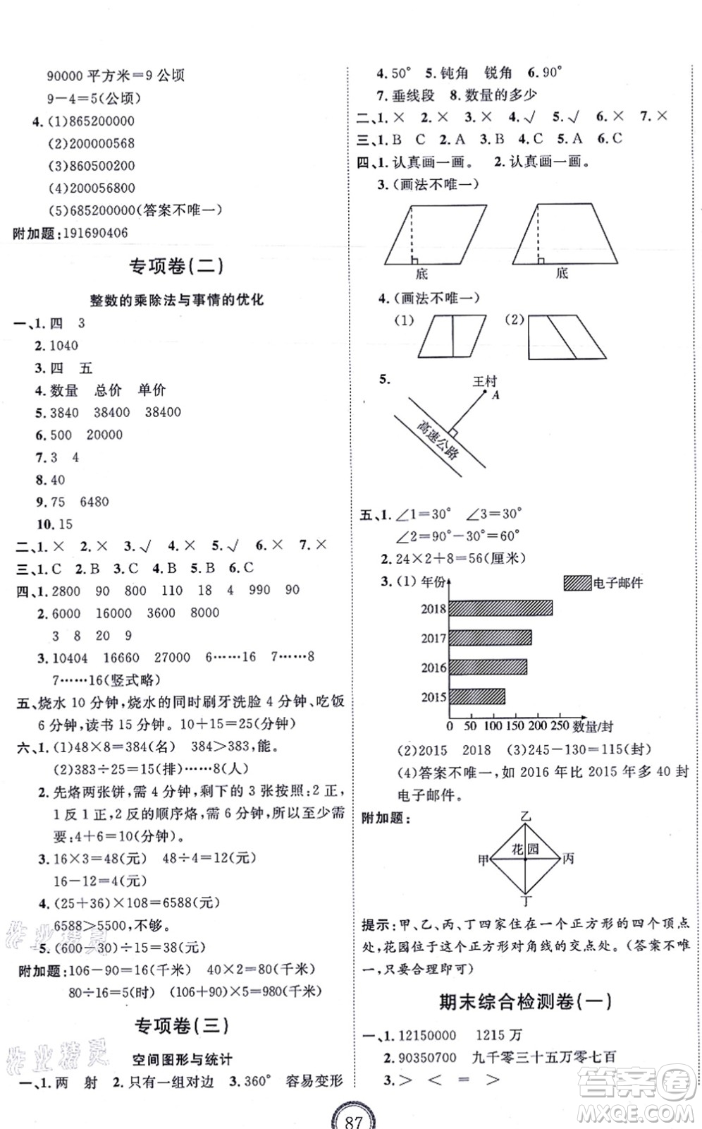 延邊教育出版社2021優(yōu)+密卷四年級數(shù)學(xué)上冊RJ人教版答案