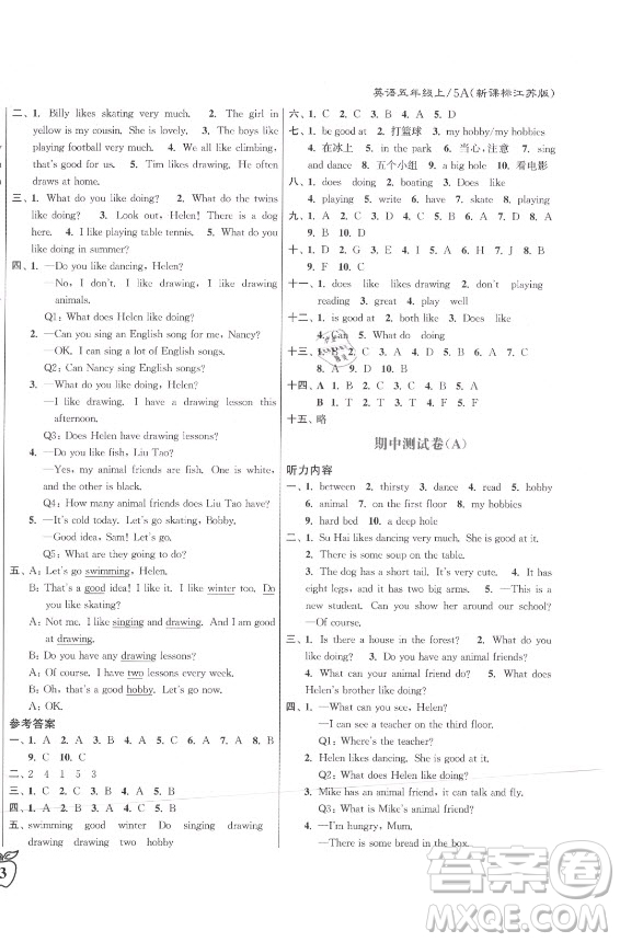 東南大學出版社2021秋江蘇密卷英語五年級上冊新課標江蘇版答案