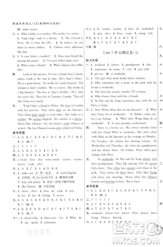 東南大學出版社2021秋江蘇密卷英語五年級上冊新課標江蘇版答案