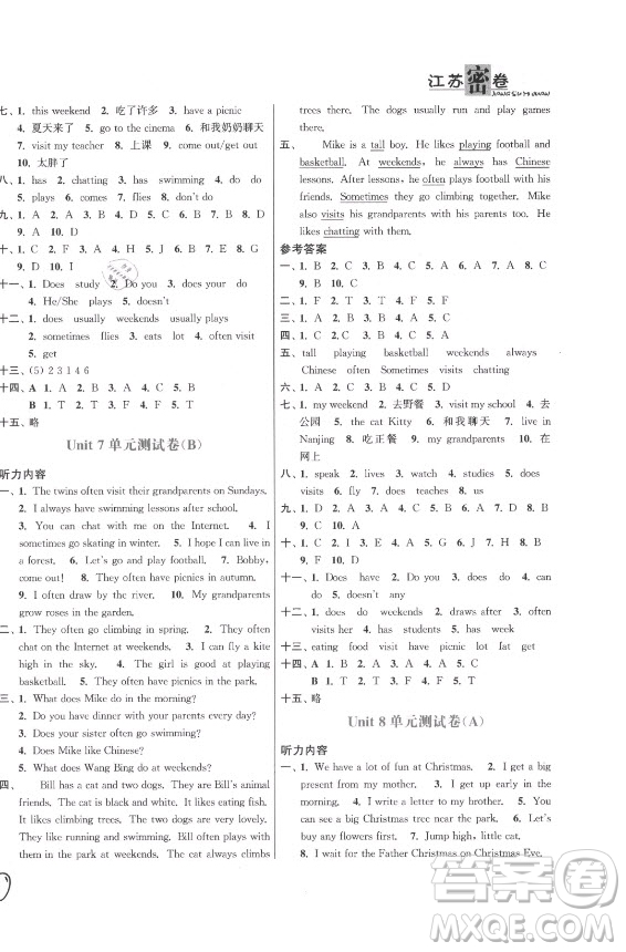 東南大學出版社2021秋江蘇密卷英語五年級上冊新課標江蘇版答案