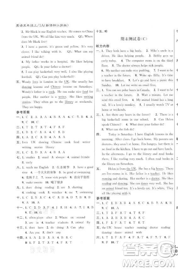 東南大學出版社2021秋江蘇密卷英語五年級上冊新課標江蘇版答案