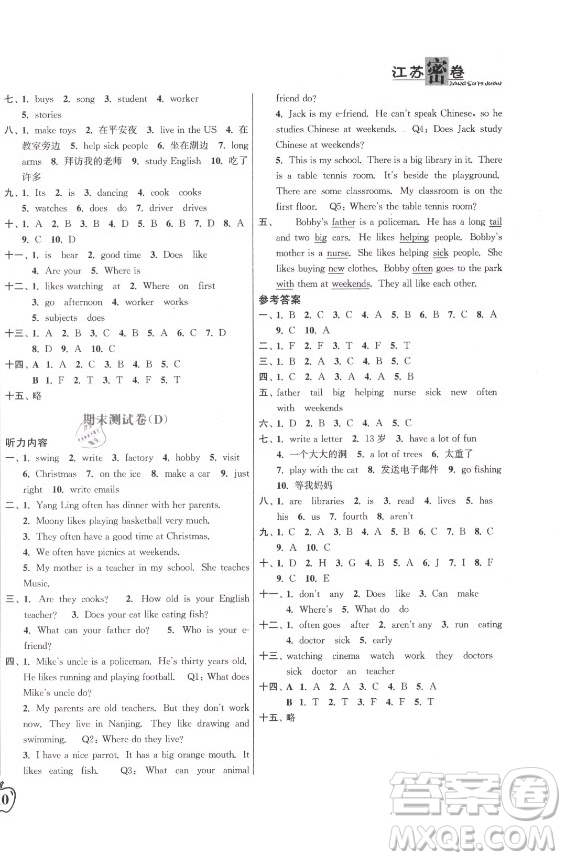 東南大學出版社2021秋江蘇密卷英語五年級上冊新課標江蘇版答案