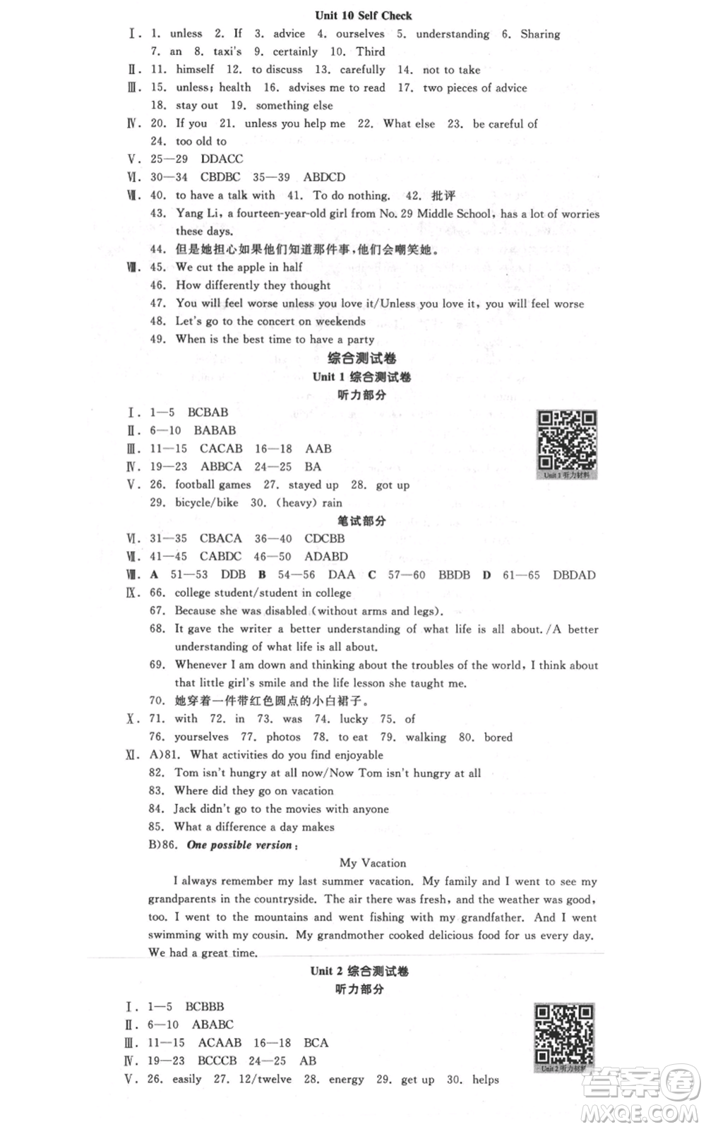 陽光出版社2021全品作業(yè)本八年級上冊英語人教版河北專版參考答案