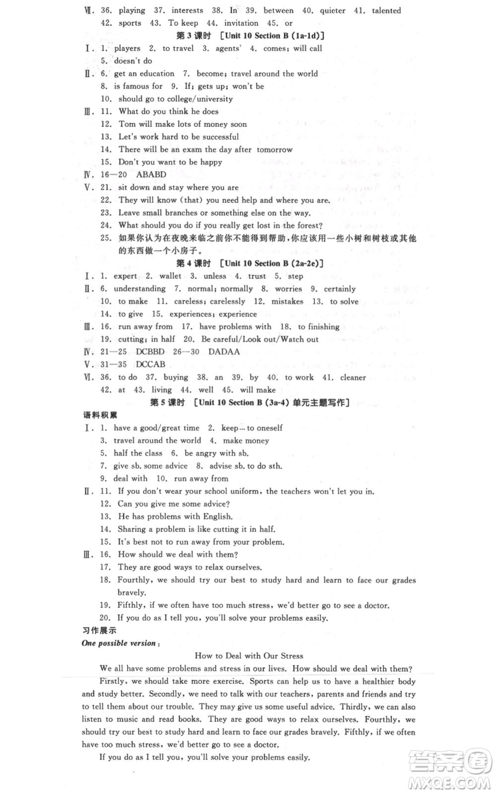 陽光出版社2021全品作業(yè)本八年級上冊英語人教版河北專版參考答案