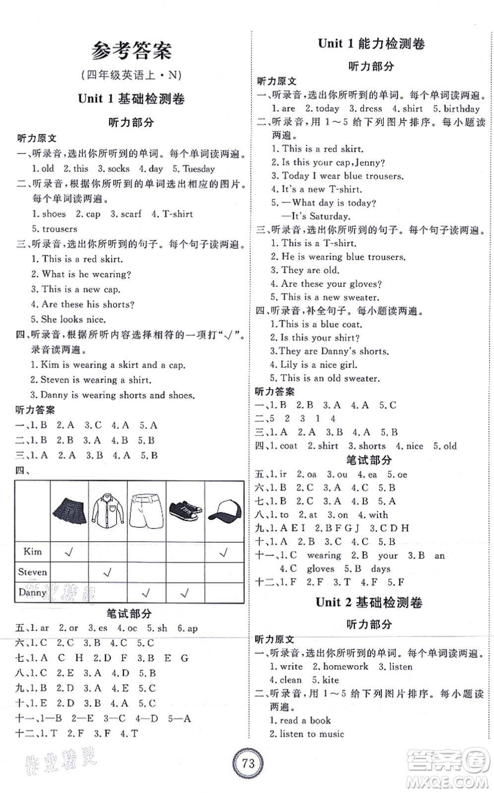 吉林教育出版社2021優(yōu)+密卷四年級英語上冊N版答案