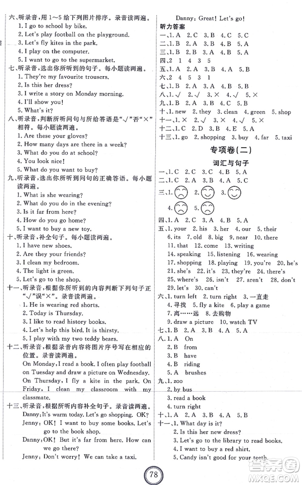 吉林教育出版社2021優(yōu)+密卷四年級英語上冊N版答案