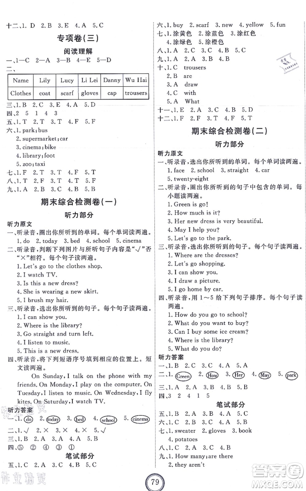 吉林教育出版社2021優(yōu)+密卷四年級英語上冊N版答案