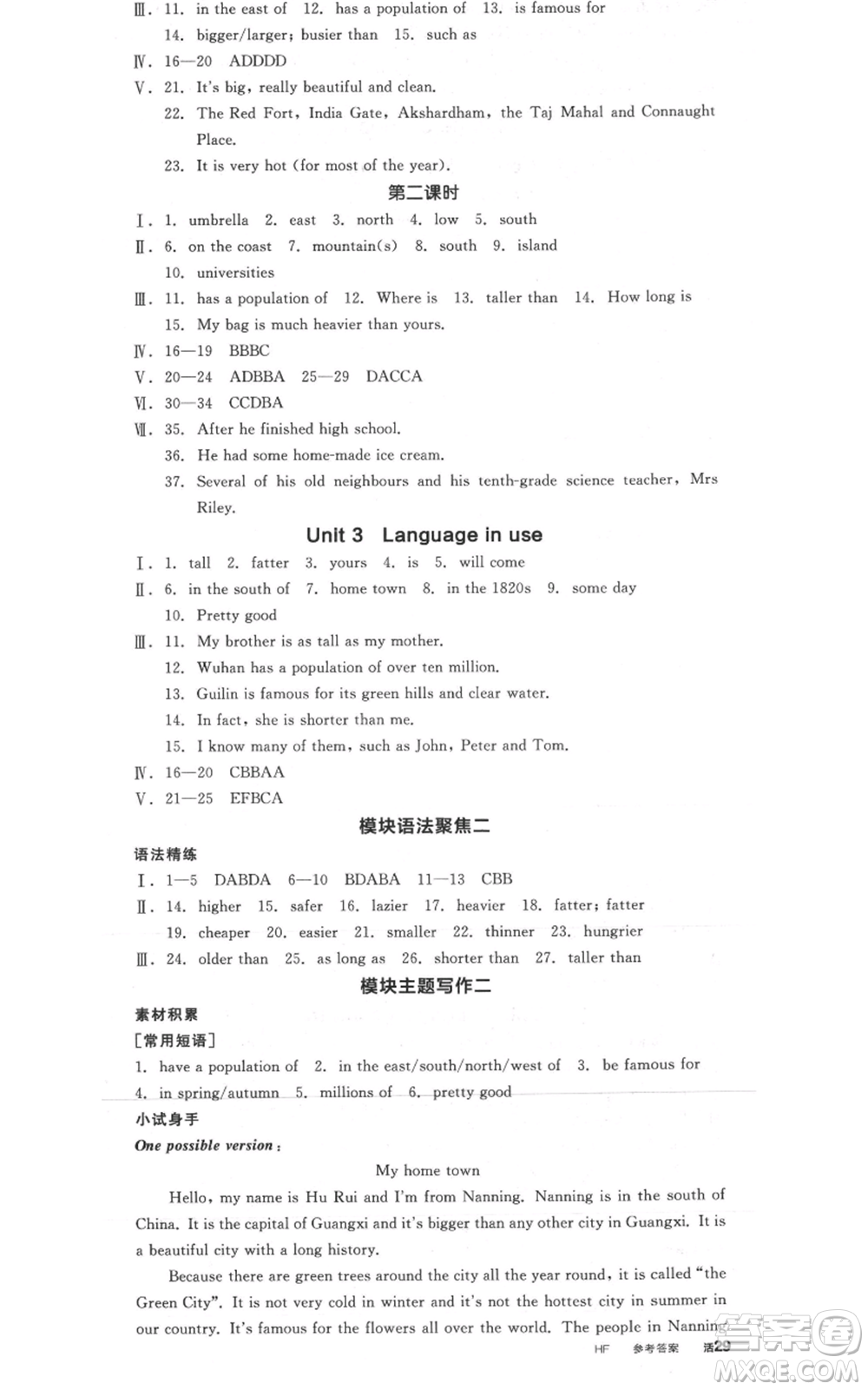 天津人民出版社2021全品作業(yè)本八年級(jí)上冊(cè)英語(yǔ)外研版合肥專(zhuān)版參考答案