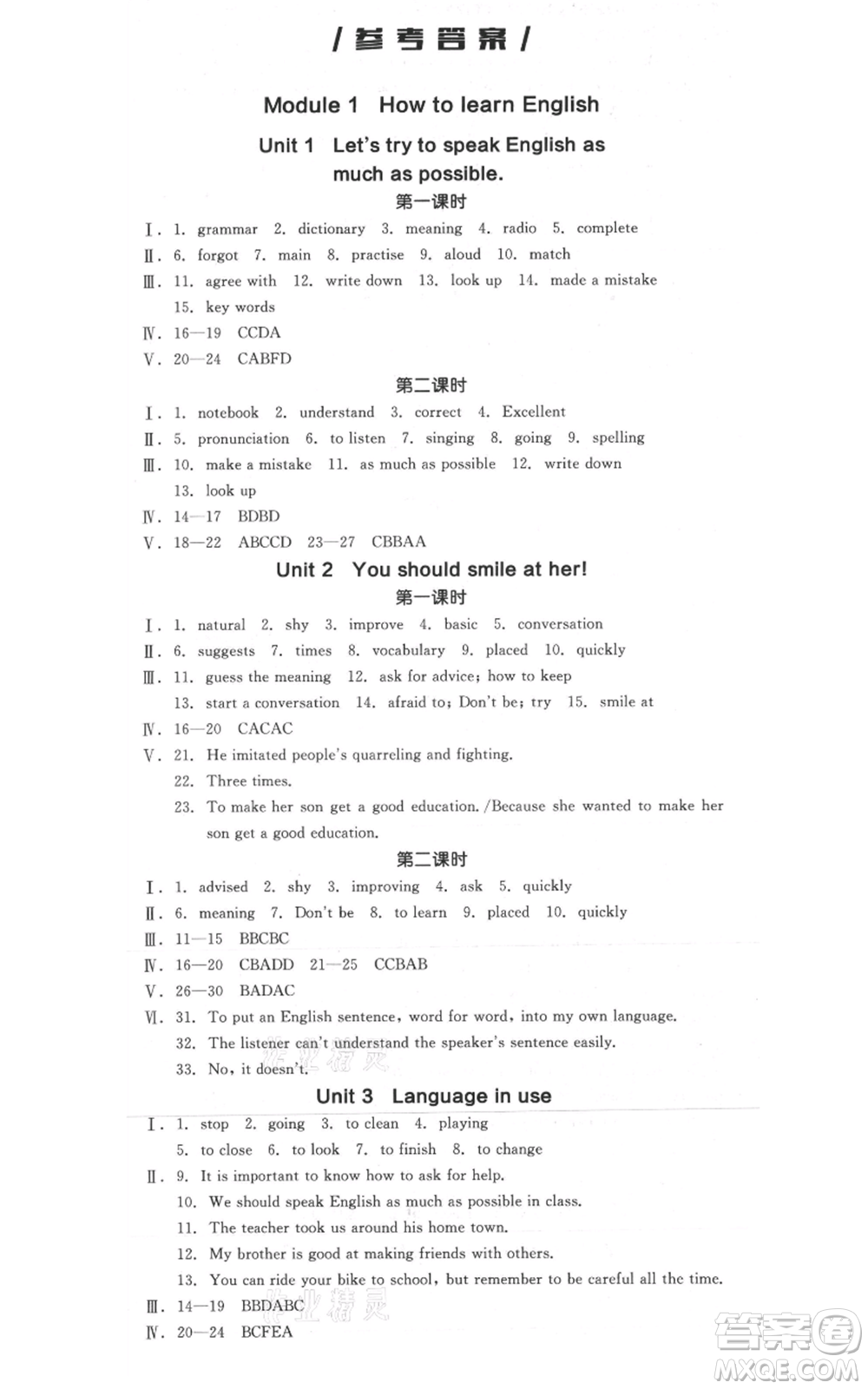 天津人民出版社2021全品作業(yè)本八年級(jí)上冊(cè)英語(yǔ)外研版合肥專(zhuān)版參考答案