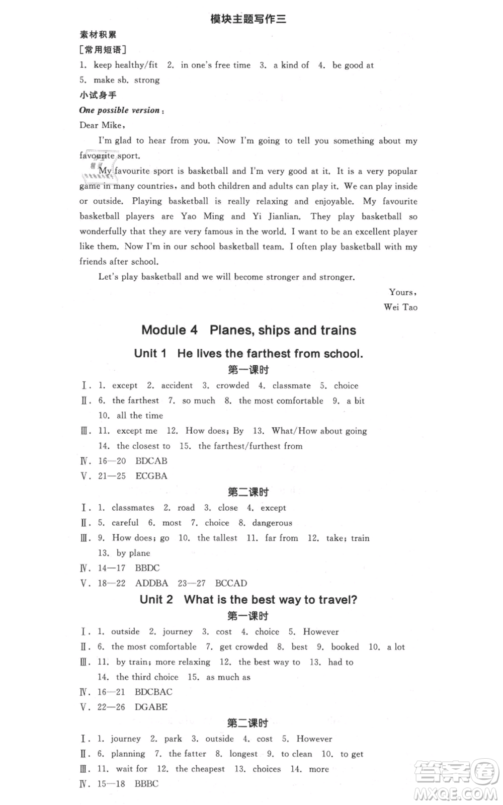 天津人民出版社2021全品作業(yè)本八年級(jí)上冊(cè)英語(yǔ)外研版合肥專(zhuān)版參考答案