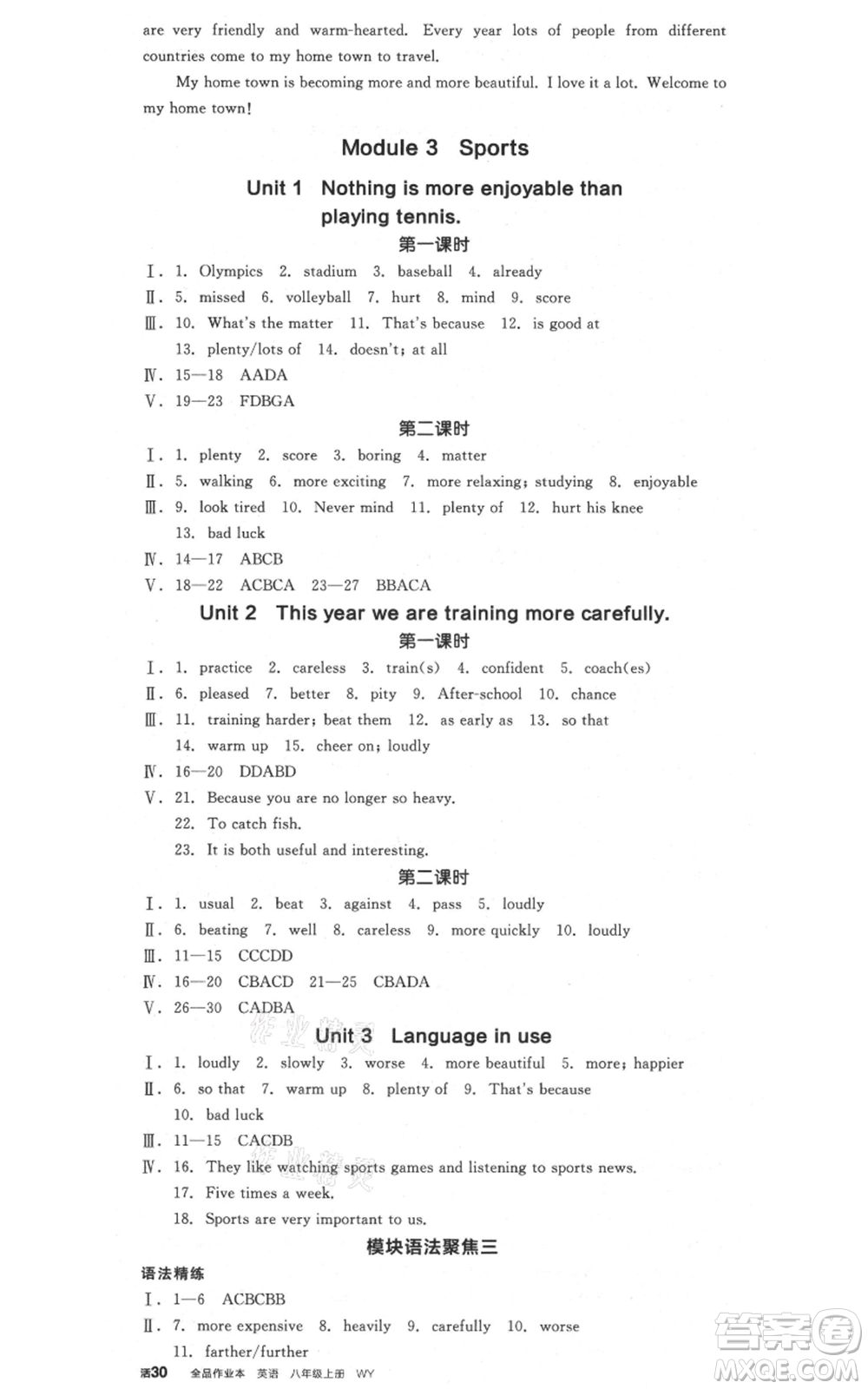 天津人民出版社2021全品作業(yè)本八年級(jí)上冊(cè)英語(yǔ)外研版合肥專(zhuān)版參考答案