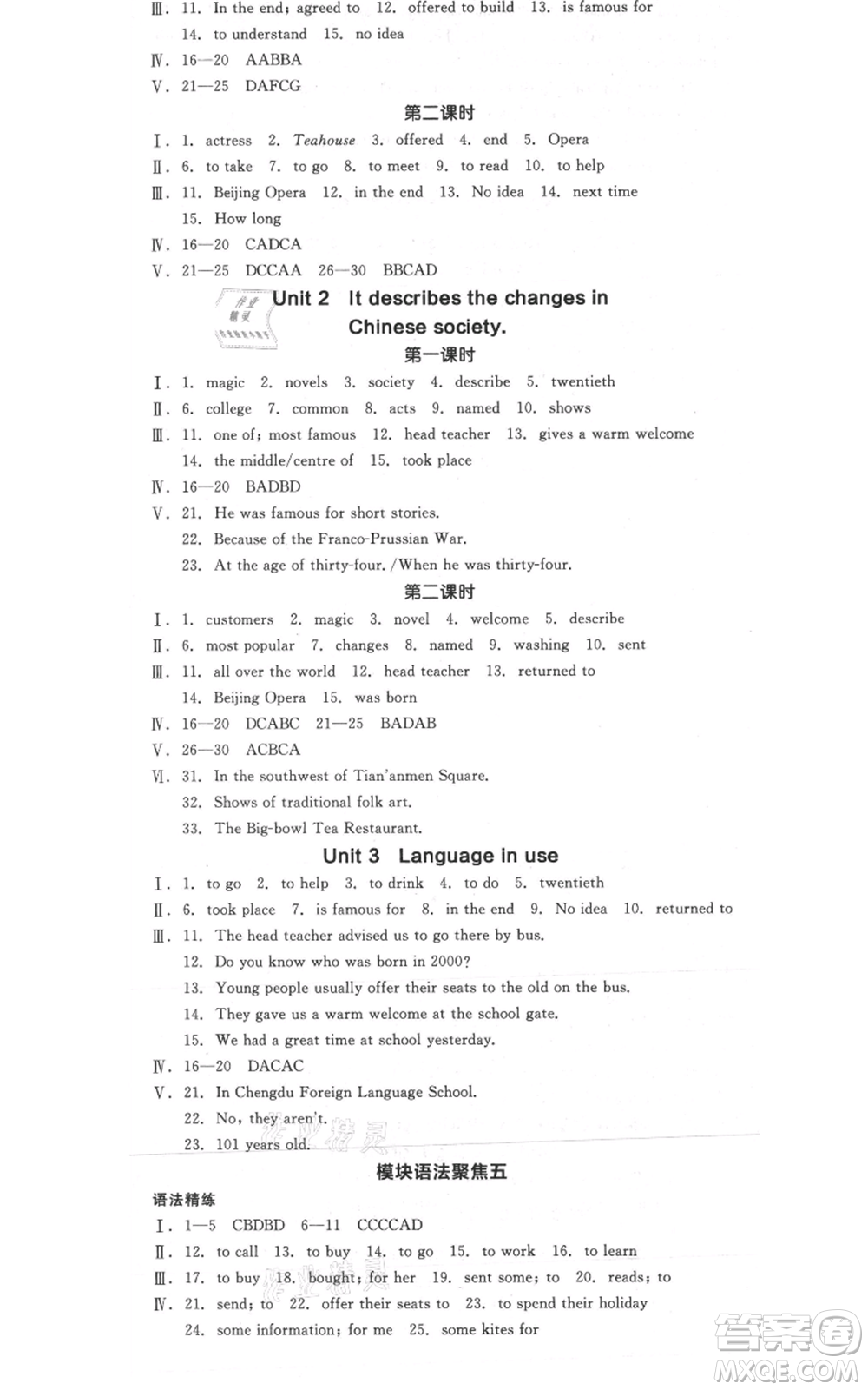 天津人民出版社2021全品作業(yè)本八年級(jí)上冊(cè)英語(yǔ)外研版合肥專(zhuān)版參考答案