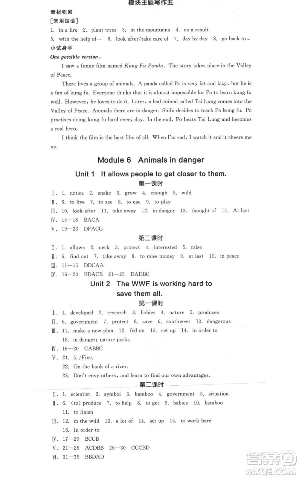 天津人民出版社2021全品作業(yè)本八年級(jí)上冊(cè)英語(yǔ)外研版合肥專(zhuān)版參考答案