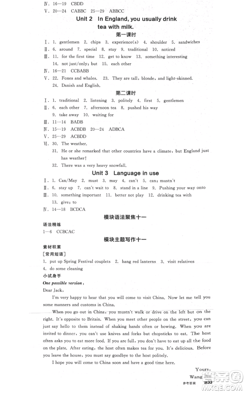 天津人民出版社2021全品作業(yè)本八年級(jí)上冊(cè)英語(yǔ)外研版合肥專(zhuān)版參考答案