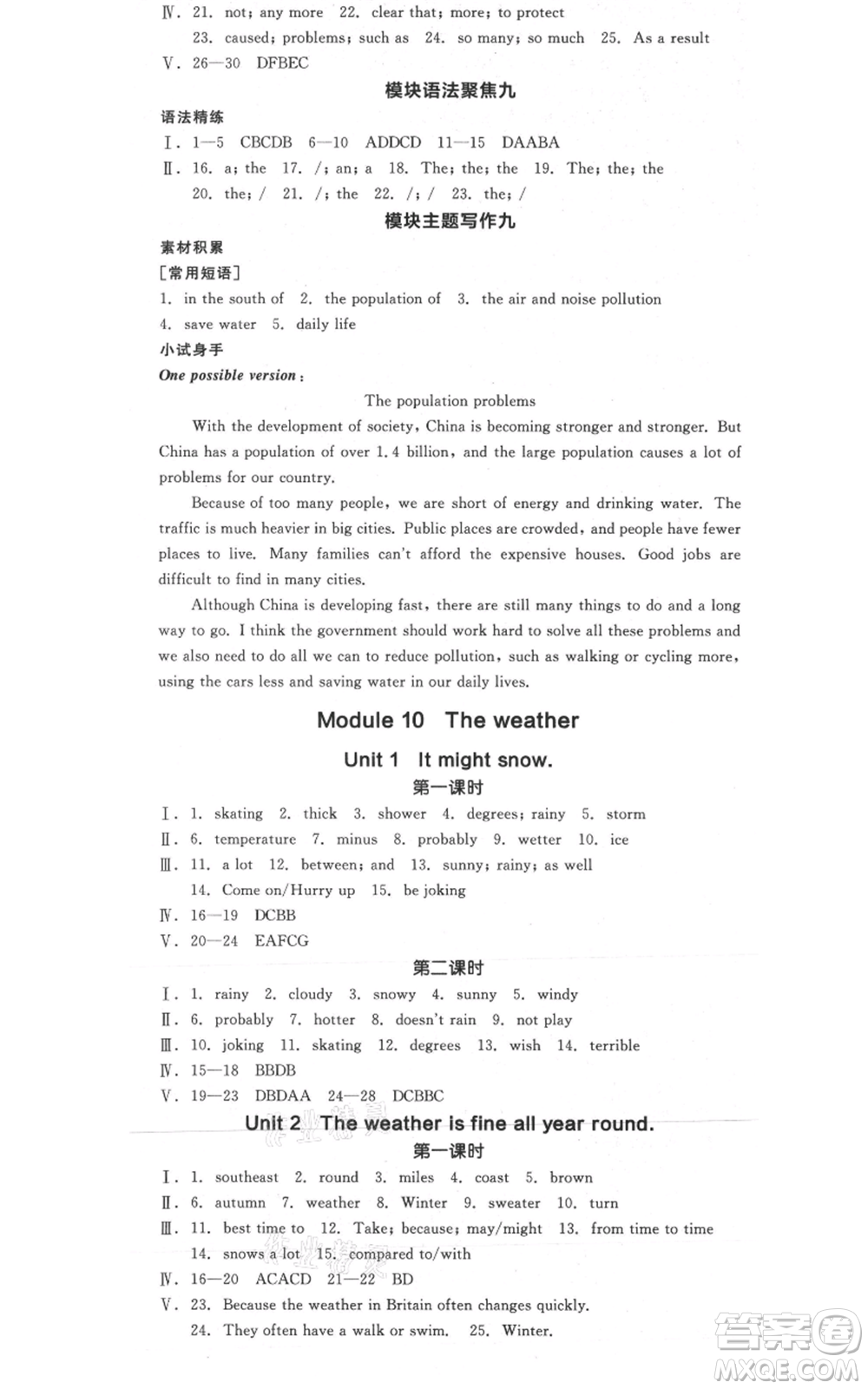 天津人民出版社2021全品作業(yè)本八年級(jí)上冊(cè)英語(yǔ)外研版合肥專(zhuān)版參考答案