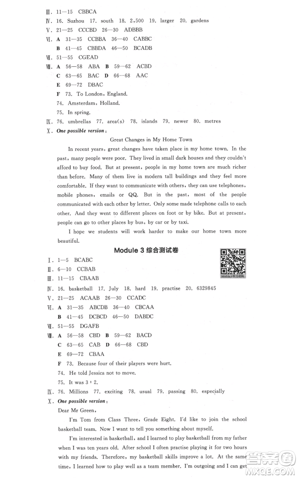 天津人民出版社2021全品作業(yè)本八年級(jí)上冊(cè)英語(yǔ)外研版合肥專(zhuān)版參考答案