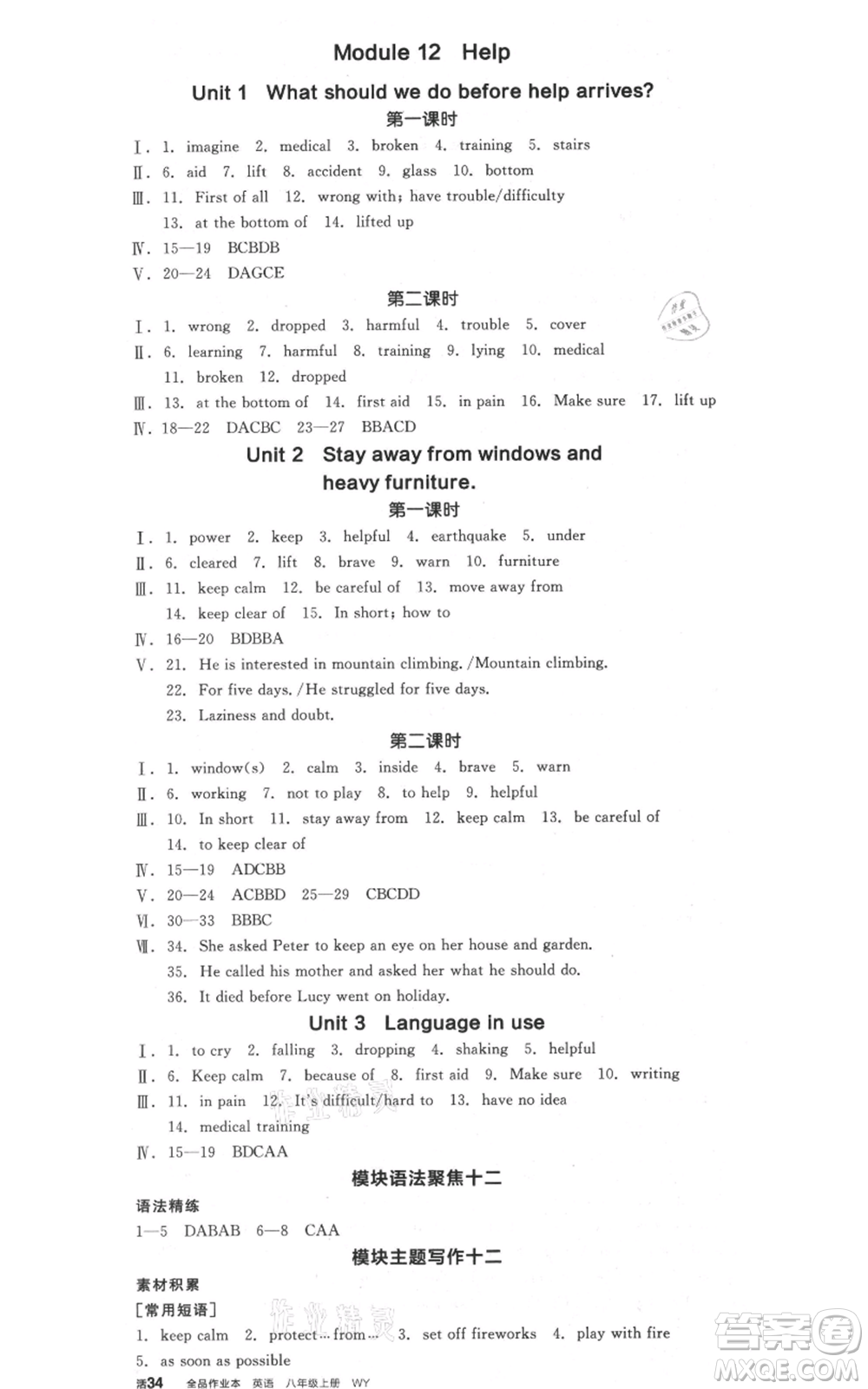 天津人民出版社2021全品作業(yè)本八年級(jí)上冊(cè)英語(yǔ)外研版合肥專(zhuān)版參考答案