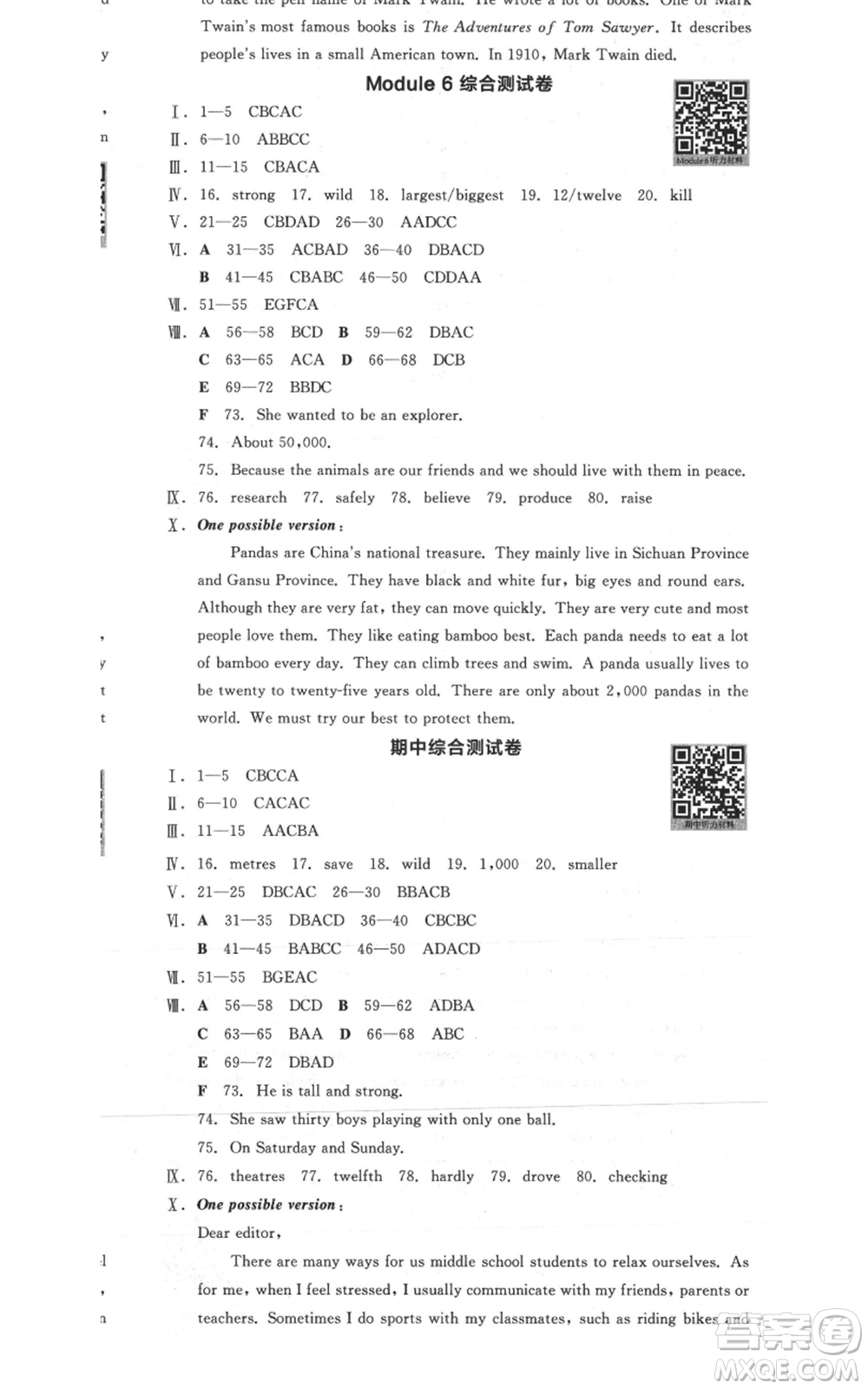 天津人民出版社2021全品作業(yè)本八年級(jí)上冊(cè)英語(yǔ)外研版合肥專(zhuān)版參考答案