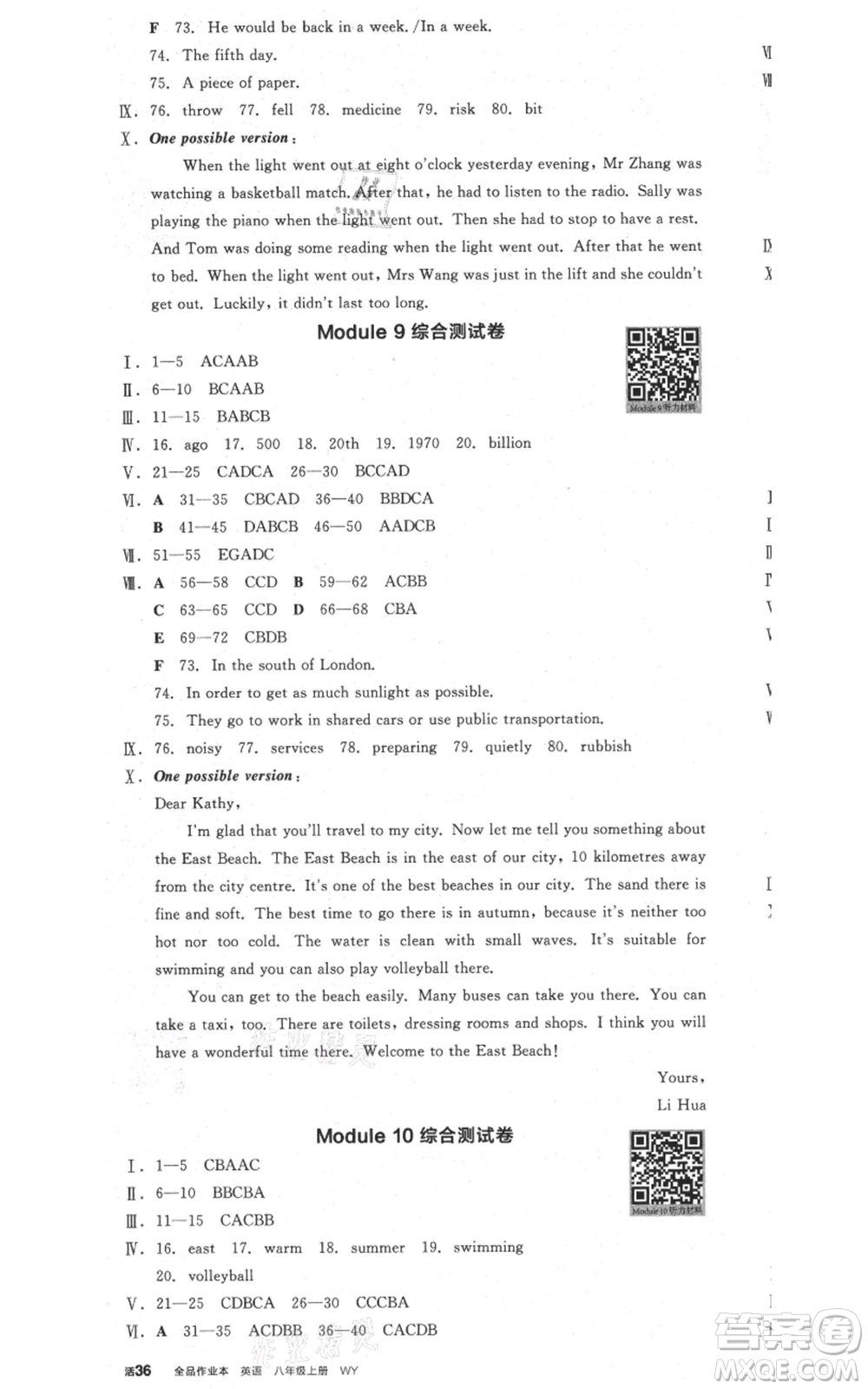 天津人民出版社2021全品作業(yè)本八年級(jí)上冊(cè)英語(yǔ)外研版合肥專(zhuān)版參考答案