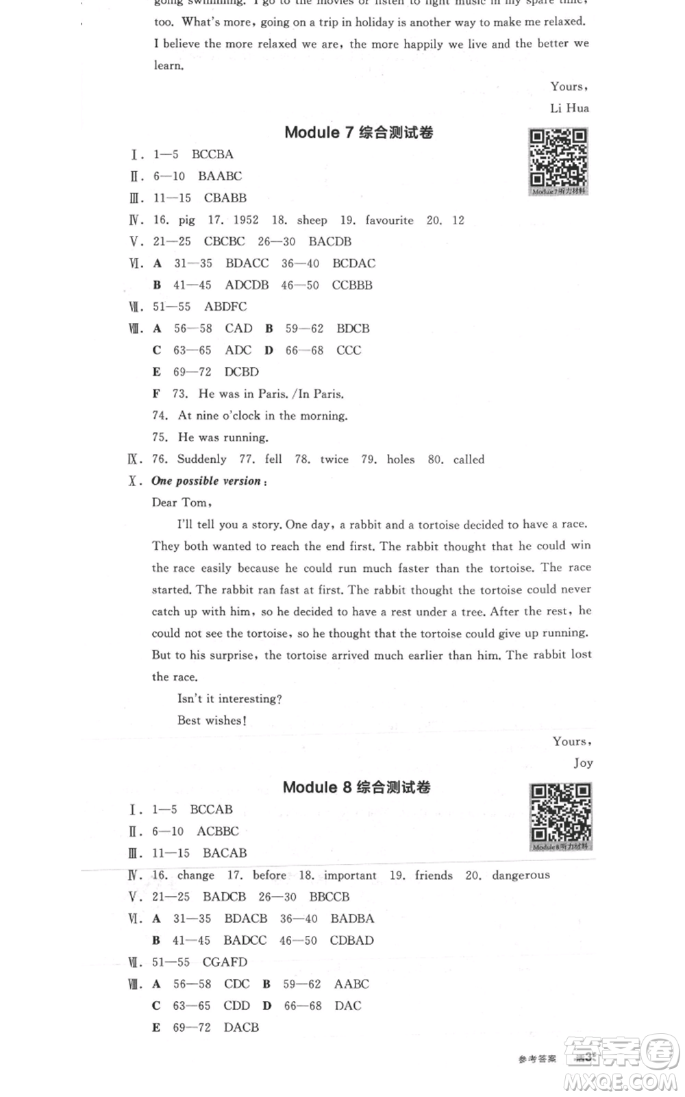 天津人民出版社2021全品作業(yè)本八年級(jí)上冊(cè)英語(yǔ)外研版合肥專(zhuān)版參考答案