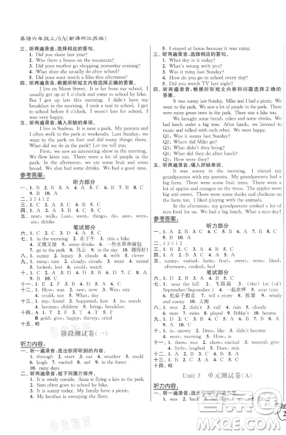 東南大學(xué)出版社2021秋江蘇密卷英語六年級上冊新課標(biāo)江蘇版答案