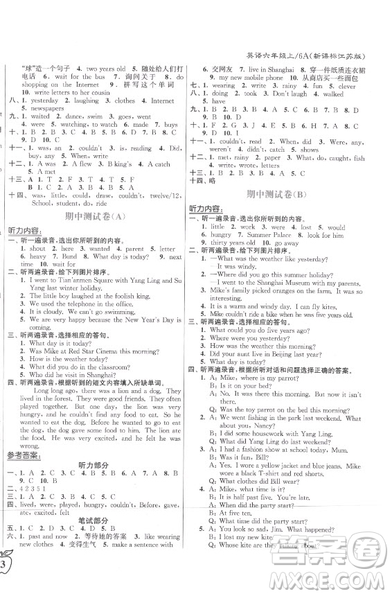 東南大學(xué)出版社2021秋江蘇密卷英語六年級上冊新課標(biāo)江蘇版答案