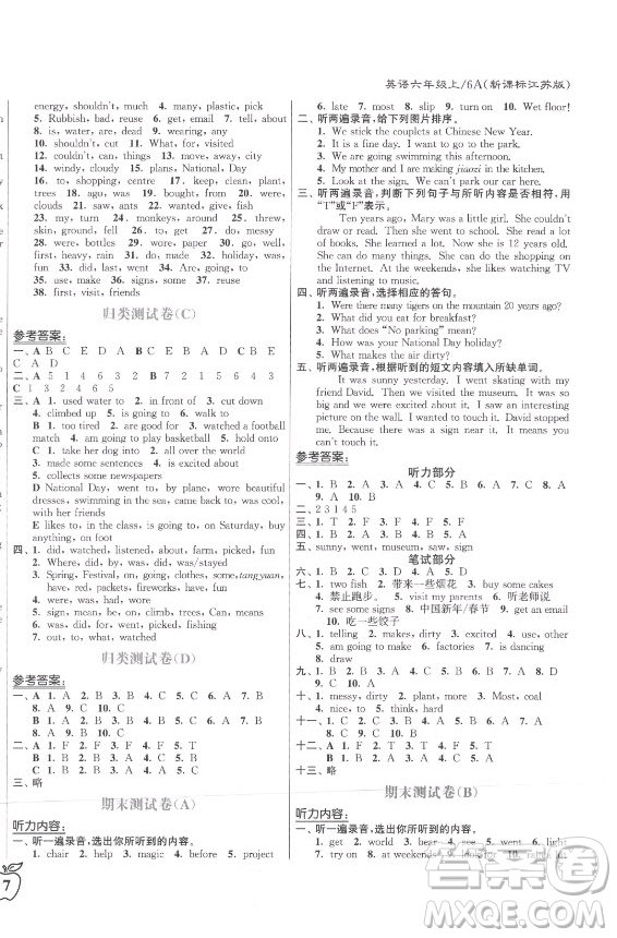 東南大學(xué)出版社2021秋江蘇密卷英語六年級上冊新課標(biāo)江蘇版答案